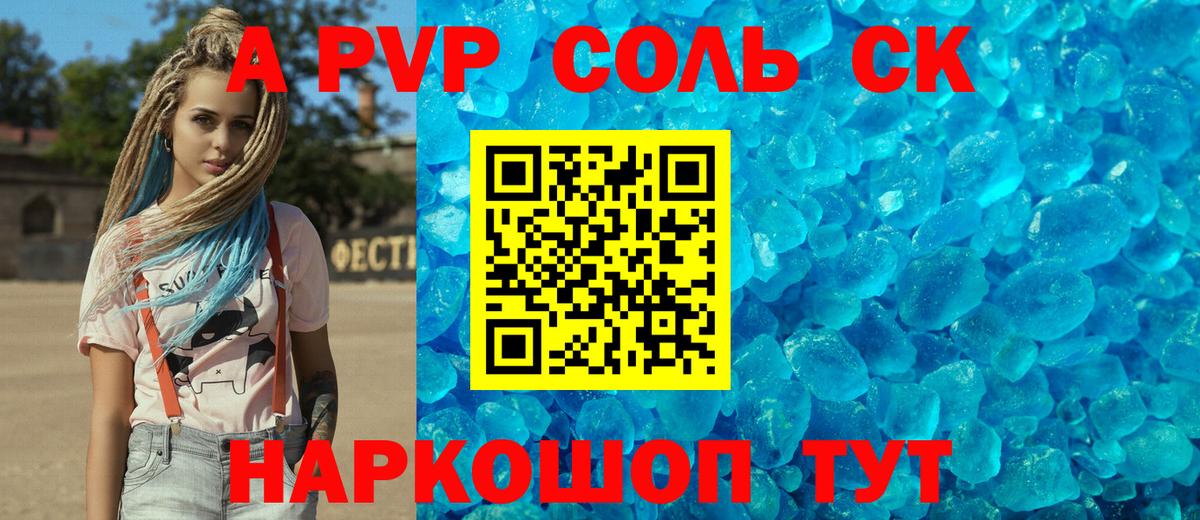 Alfa_PVP Соль Нефтекамск