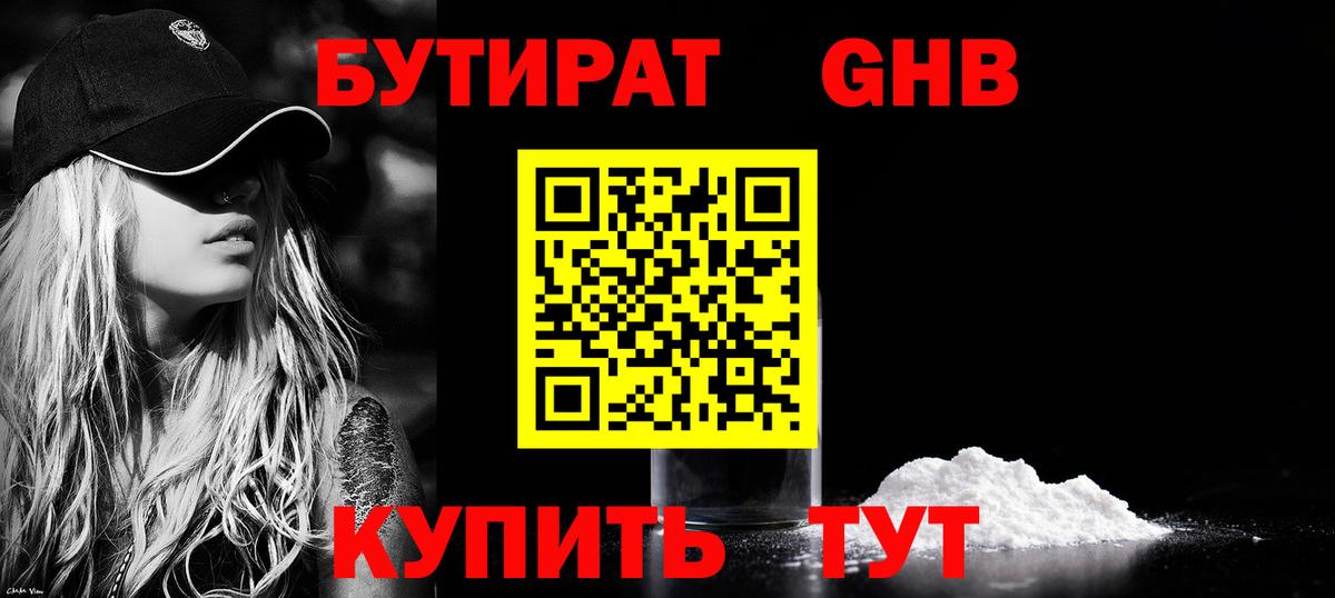 БУТИРАТ  Бутират оксибутират  Вход с VPN  Нефтекамск 