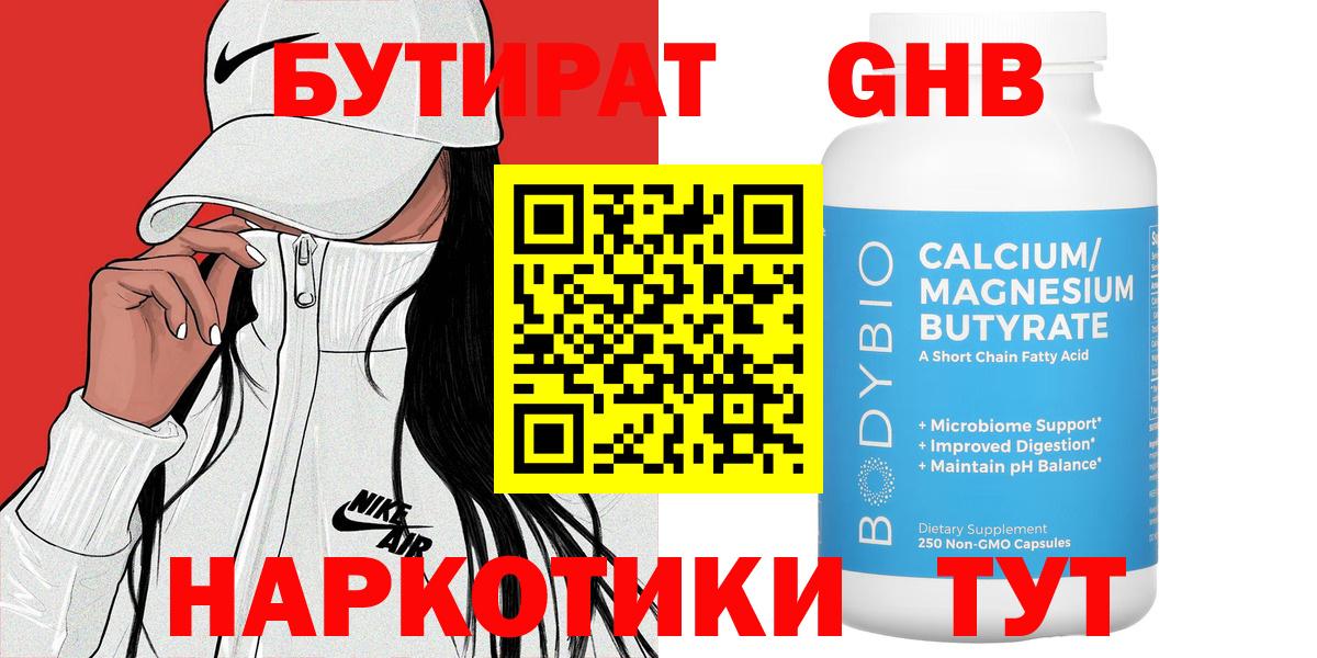 Бутират бутик Нефтекамск