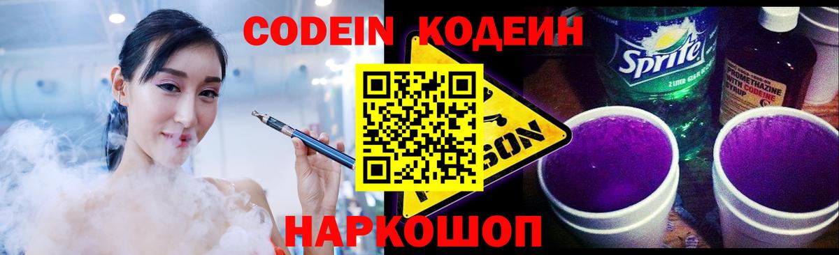 Кодеин напиток Lean (лин)  Вход с VPN  Нефтекамск 