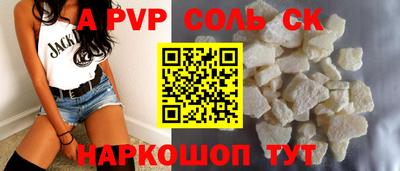 а пвп мука Сланцы