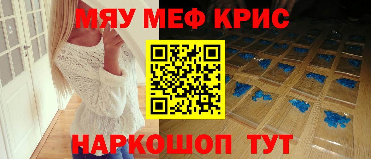 МЕФ мяу мяу  Вход с VPN  Нефтекамск  даркнет сайт  МЯУ-МЯУ VHQ  МЯУ-МЯУ 