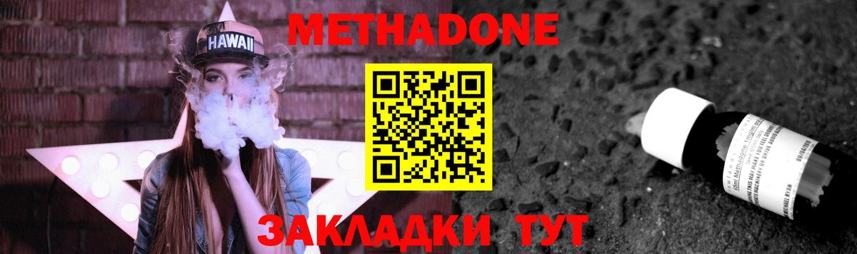 МЕТАДОН methadone  Вход с VPN  Нефтекамск  МЕТАДОН methadone 